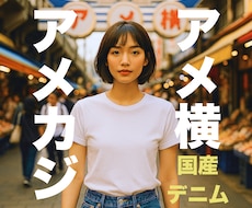 アメ横・アメカジ・デニム愛☾*今すぐ語れます アメ横の思い出やアメカジ・国産デニムの魅力を共有しましょ♪