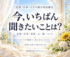 霊視｜恋愛・仕事・人生のお悩みを総合鑑定します イメージ1