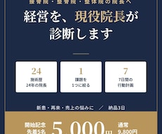 接骨院・整骨院の経営を現役院長が診断します イメージ1