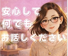 ちょっと誰かに聞いてほしい♢今の気持ち受け止めます イメージ1