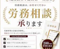 元労基署の社労士がスポット労務相談を承ります イメージ1