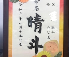 赤ちゃんの命名書きます イメージ1