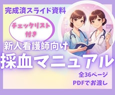 看護師教育向け採血マニュアルチェックリストあります イメージ1