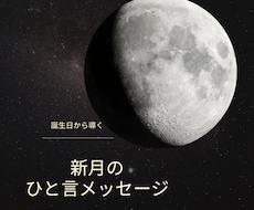 5/27双子座新月　ひと言メッセージを伝えます テーマは創造力。新月×ヨガ数秘でひと言メッセージを届けます