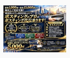個人経営ポスティング屋がポスティング代行承ります 神奈川・都内エリア対応！反響に繋げる戦略ポスティング代行！