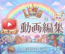 動画編集致します イメージ1