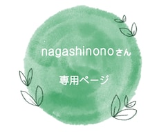 アイコン制作受け付けます nagashinonoさん専用ページ
