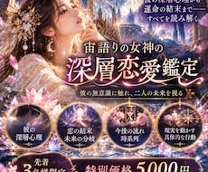 最深恋愛霊視｜宙語りで運命の結末まで完全透視します 復縁・複雑恋愛・音信不通すべての真実と未来を解読