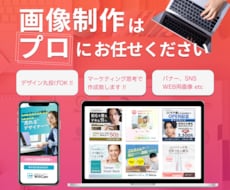 ユーザー目線で画像制作致します イメージ1