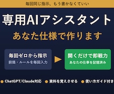あなた専用のChatGPTアシスタントを作ります イメージ1