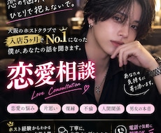 元ホスト・入店5ヶ月でNo.1が相談乗ります イメージ1