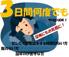 現役相談員が相談・愚痴などメッセージでお聞きします 3日間何度でも！たくさんやり取りしましょう！