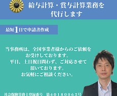 社会保険労務士が給与計算・賞与計算業務を代行します 毎月の給与明細書や賞与明細書、賃金台帳等の書類を作成します！
