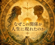 お二人の相性♡③つの視点から読み解きお届けします 好きの奥にある深層心理と魂のテーマを見つけちゃいます❗️