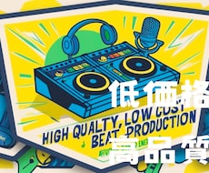BGM、beat、などを作り楽曲制作サポートします イメージ1