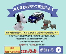 小さいお子様向けの開催バナーを作成します イメージ1