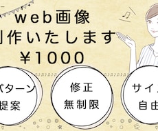 １点１０００円でバナー・ヘッダー作成します イメージ1