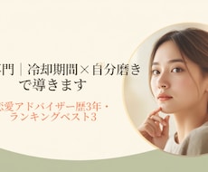 復縁専門｜冷却期間×自分磨きで彼との復縁を導きます イメージ1