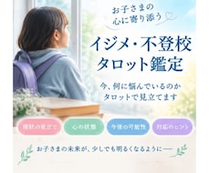 不登校・イジメのお悩みをタロットで鑑定いたします 未来を照らすお手伝い、一歩踏み出すあなたを応援します。