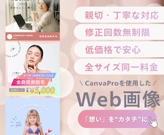 CanvaProで成果に繋がるWEB画像つくります あなたの想いをカタチにします！SNS画像/バナー/サムネイル