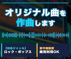 ポップス、ロックのオリジナル曲を作曲します イメージ1