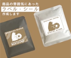 商品ラベル・シール・ステッカー作成ます オリジナル商品ラベル作成します！
