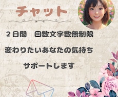 今の自分から変わりたいあなたのお手伝いをします チャットであなたの”変わりたい”気持ちをサポートします