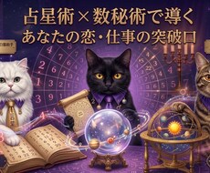占星術×数秘術で導きます イメージ1