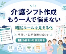 介護シフト作成の負担を減らします 暗黙ルールを見える化し、手戻りを減らします