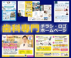 歯科開業チラシ・内覧会チラシ作ります イメージ1