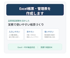 Excel帳票・管理表を作成します イメージ1