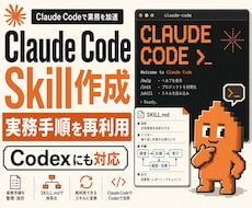 Claude/CodexSkillを一緒に作ります あなたの作業手順をAIが再現しやすい形に整理します