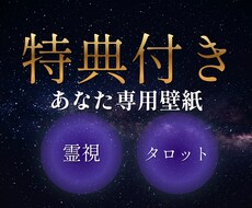 特典付き：霊視とタロットであなたの恋を占います イメージ1