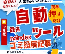 WPのゴミ記事を自動でnoindex/削除します イメージ1
