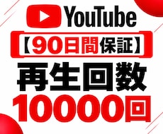 YouTube動画再生回数1500回を増やします 【90日保証】YouTube動画の再生回数増加をサポート