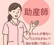 育児のお悩みを助産師が電話でサポートします イメージ1