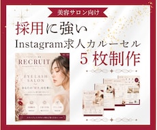 美容サロンの求人Instagram投稿します イメージ1