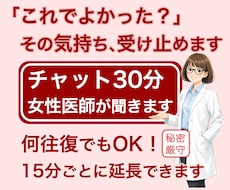 あなたの決断、受け止めます｜女性医師が話を聞きます イメージ1