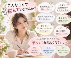 誰かに話を聞いてほしい…心のモヤモヤに寄り添います イメージ1