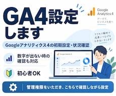 GA4設定・計測状況を確認します イメージ1