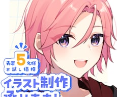 アイコンや立ち絵など！幅広く対応します イメージ1
