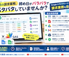 スプレッドシートで請求業務を自動化します イメージ1