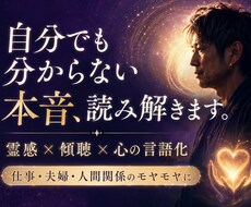 自分でも分からない本音やモヤモヤを読み解きます 「何が嫌なのかすら分からない」 そんな状態でも大丈夫です。