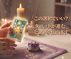 選択に迷ったら。納得できる答えを一緒に見つけます 選択を急ぐより、まずはカードで整理してみませんか？