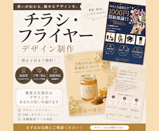 想いが伝わるチラシ・フライヤー制作致します イメージ1