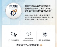 値段、名前、行動、なんでも。迷ってること即決します イメージ1