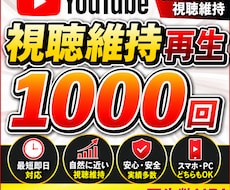 YouTube再生数+視聴維持増えるまで拡散します 最大20分の視聴時間！関連動画に載せて爆伸びしましょう！