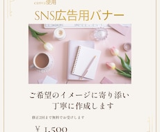 SNS広告用バナーを丁寧に見やすく作成します イメージ1
