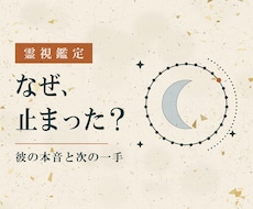 霊視で復縁と音信不通が続く理由を視ます 復縁・音信不通・片想い｜理由と、次の一手まで