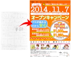 反響の来るチラシ作成！　頂いた下描きを元に丁寧に制作します。